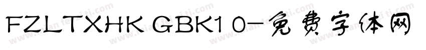 FZLTXHK GBK1 0字体转换